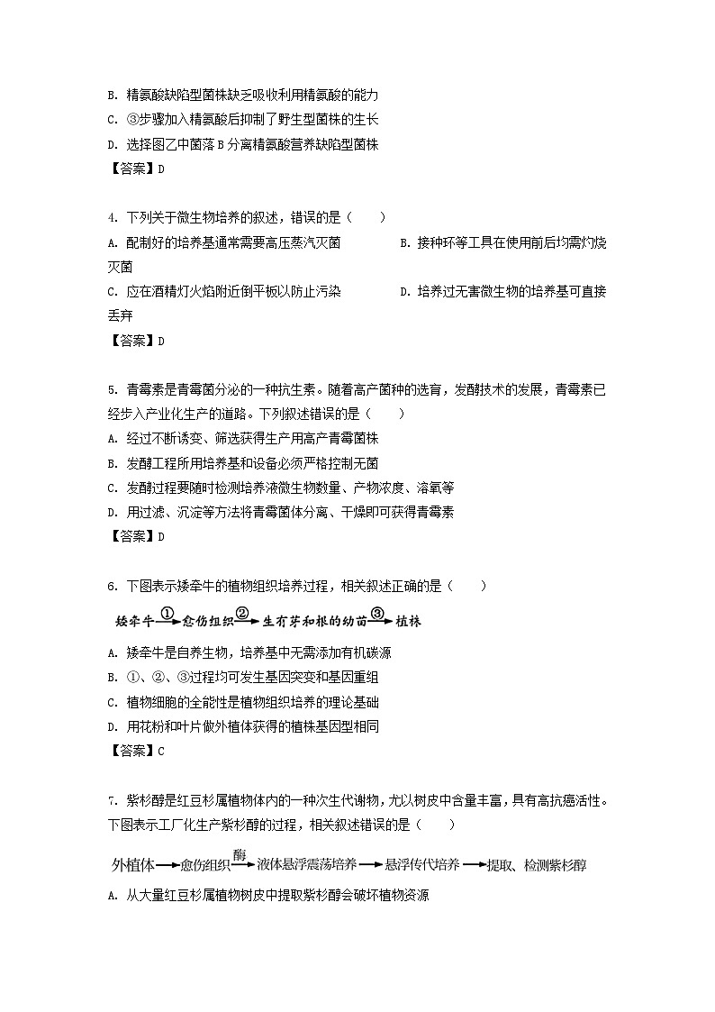 2020-2021年北京市西城区高二生物下学期期末试题及答案02