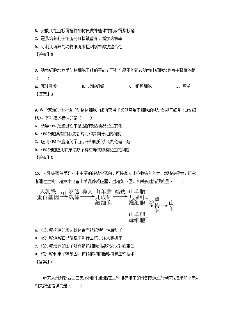 2020-2021年北京市西城区高二生物下学期期末试题及答案03