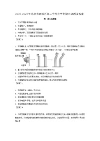 2019-2020年北京市西城区高二生物上学期期末试题及答案