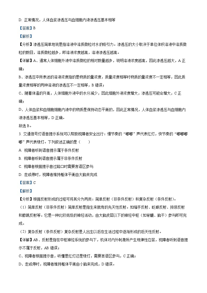 贵州省铜仁市2023-2024学年高二上学期12月月考生物试题02