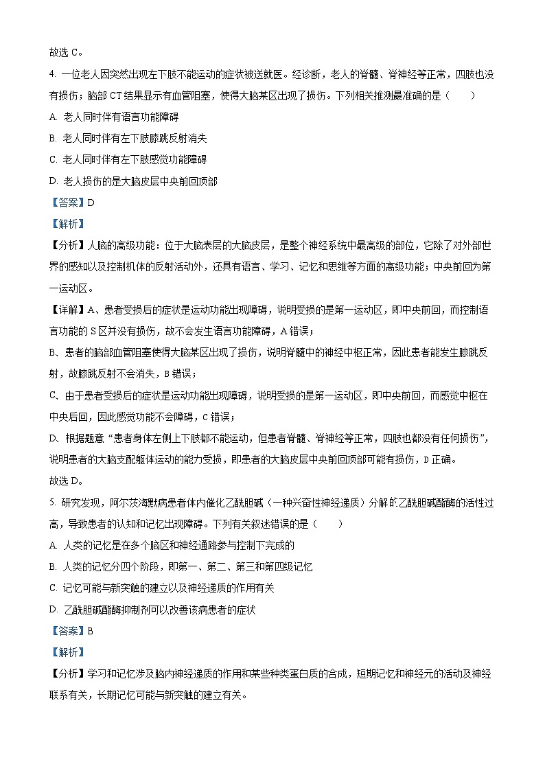 贵州省铜仁市2023-2024学年高二上学期12月月考生物试题03