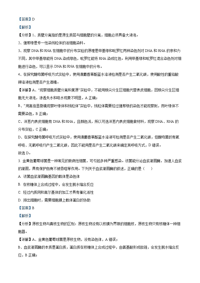 四川省资阳市安岳中学2023-2024学年高三10月月考理综生物试题（Word版附解析）02