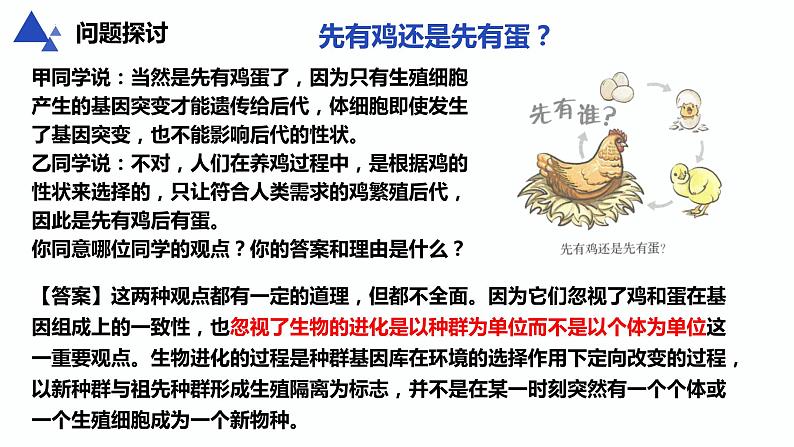 人教版高中生物必修二6.3.1 种群基因组成的变化课件+同步分层练习（含答案解析）02