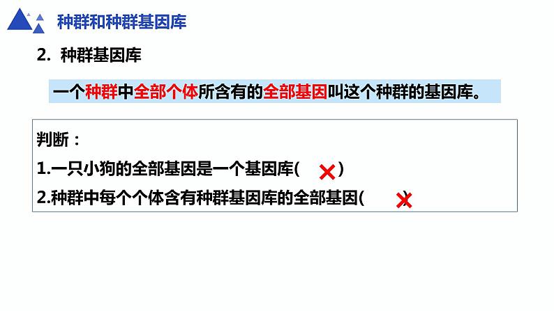 人教版高中生物必修二6.3.1 种群基因组成的变化课件+同步分层练习（含答案解析）05