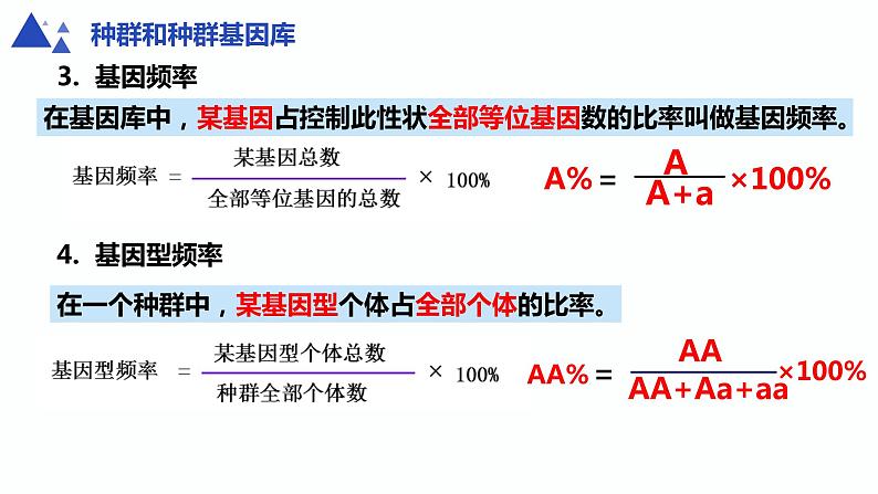 人教版高中生物必修二6.3.1 种群基因组成的变化课件+同步分层练习（含答案解析）06