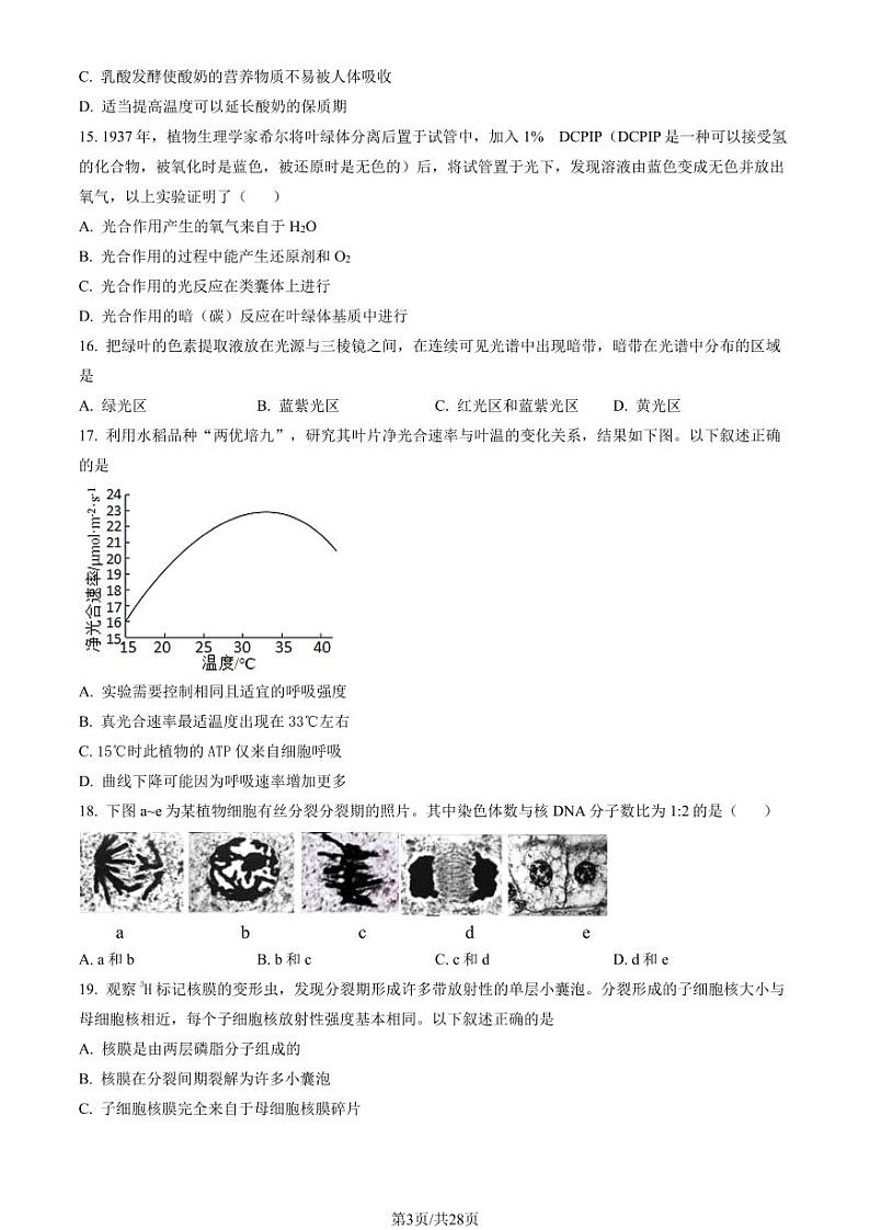 2023年北京八中高一上学期期末生物试卷及答案（教师版）03