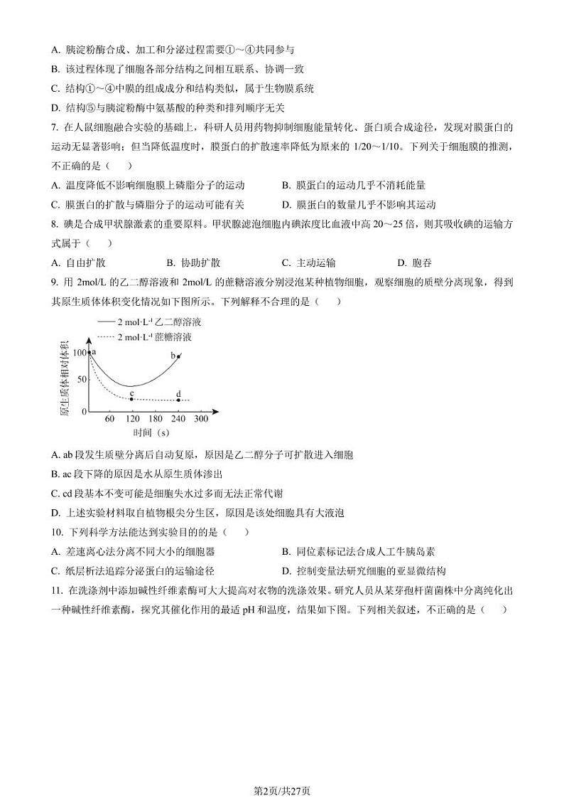 2023年北京海淀高一上学期期末生物试卷及答案（教师版）02