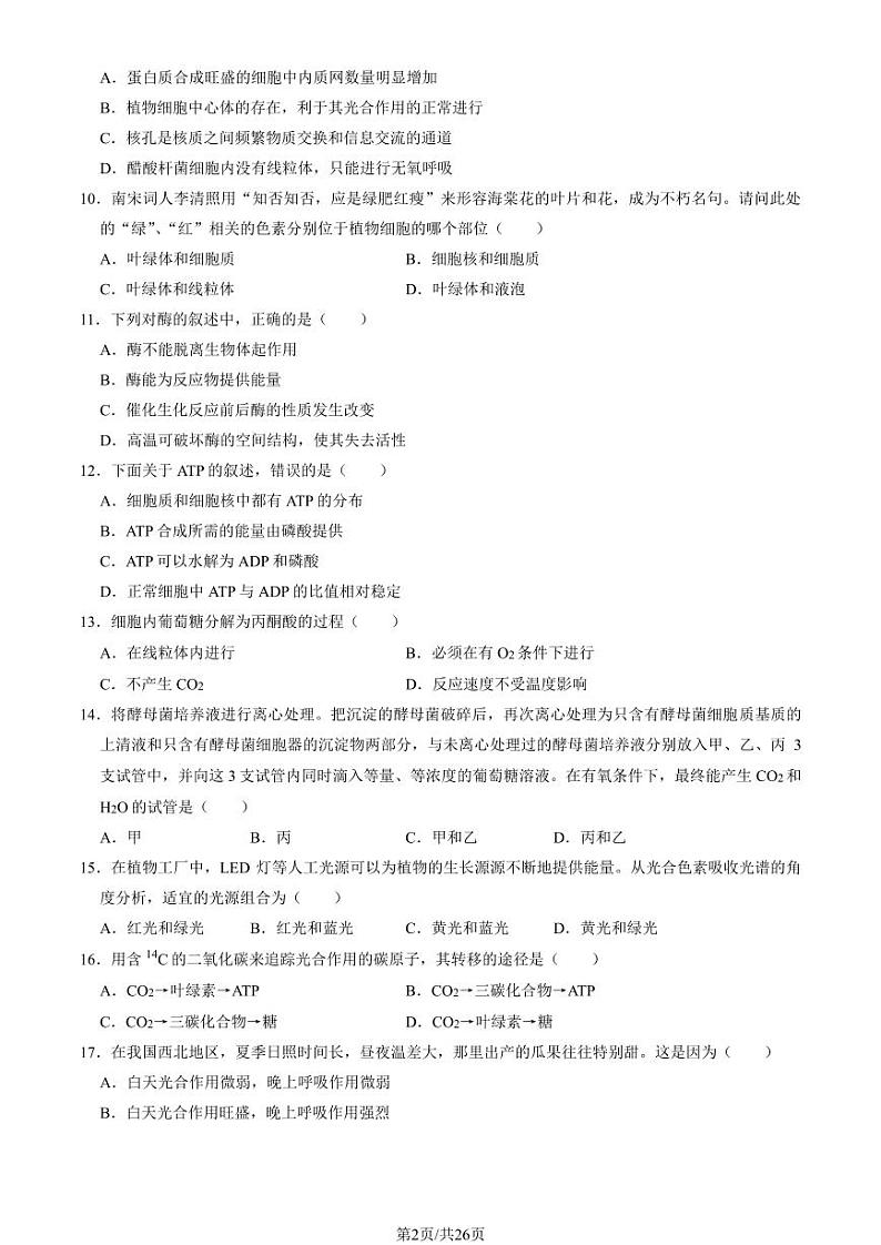 2023年北京密云高一上学期期末生物试卷及答案（教师版）第2页