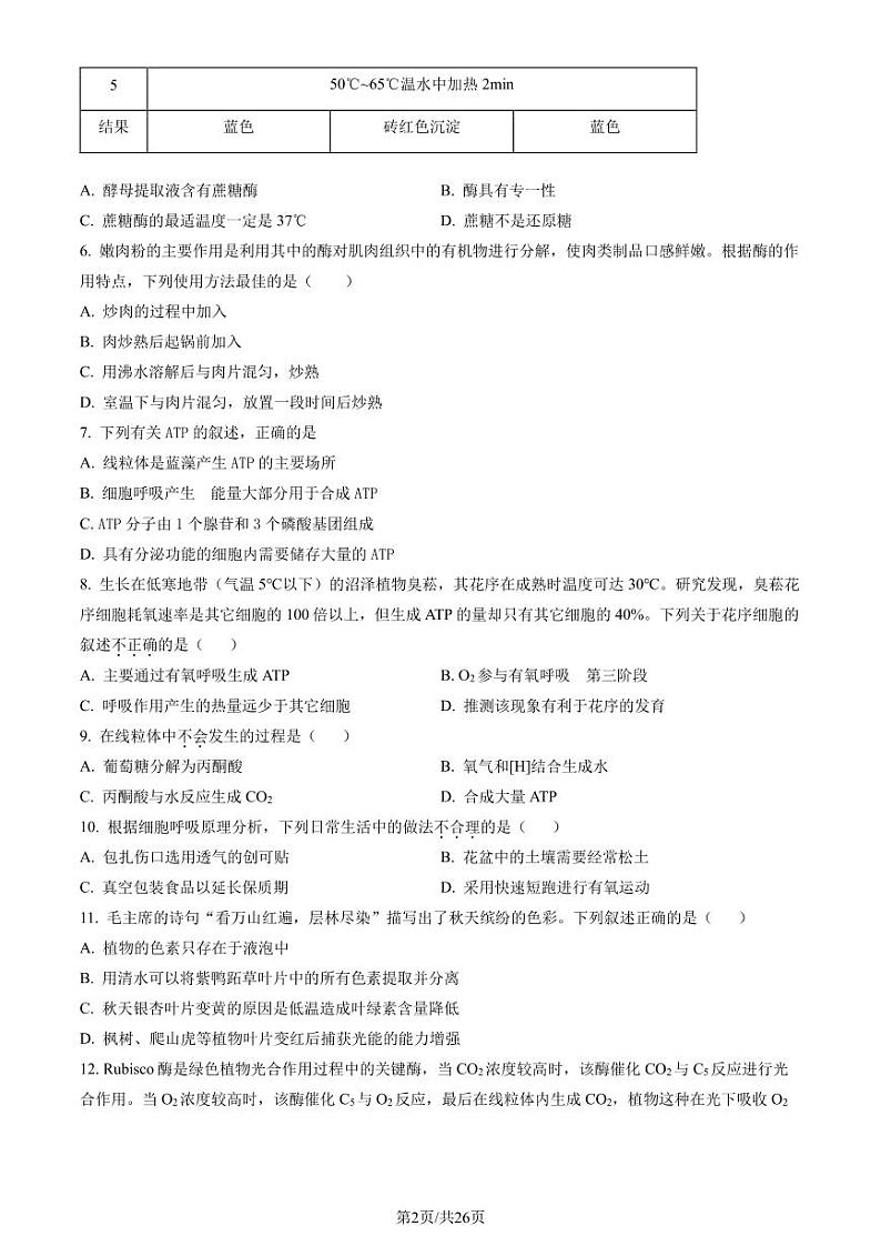 2023年北京通州高一上学期期末生物试卷及答案（教师版）第2页