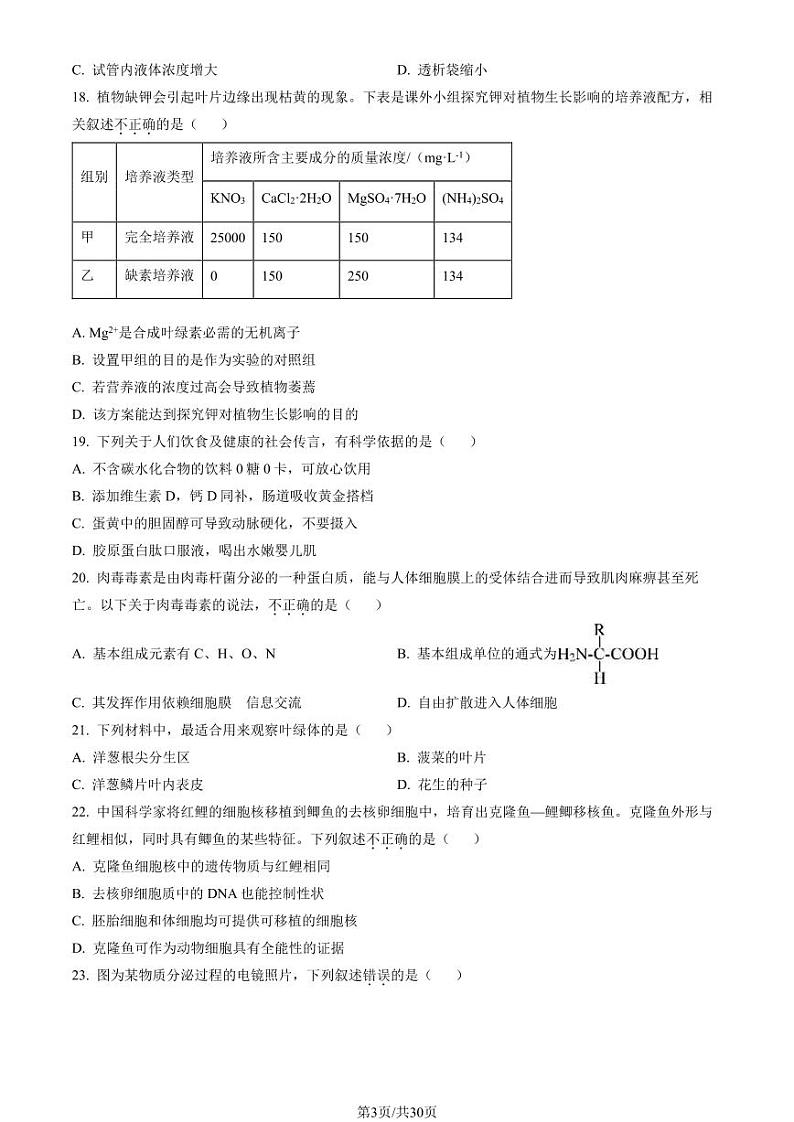 2023年北京西城高一上学期期末生物试卷及答案（教师版）第3页