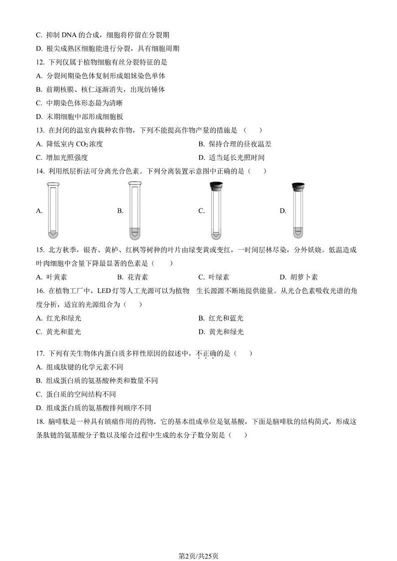 2023年北京延庆高一上学期期末生物试卷及答案（教师版）02