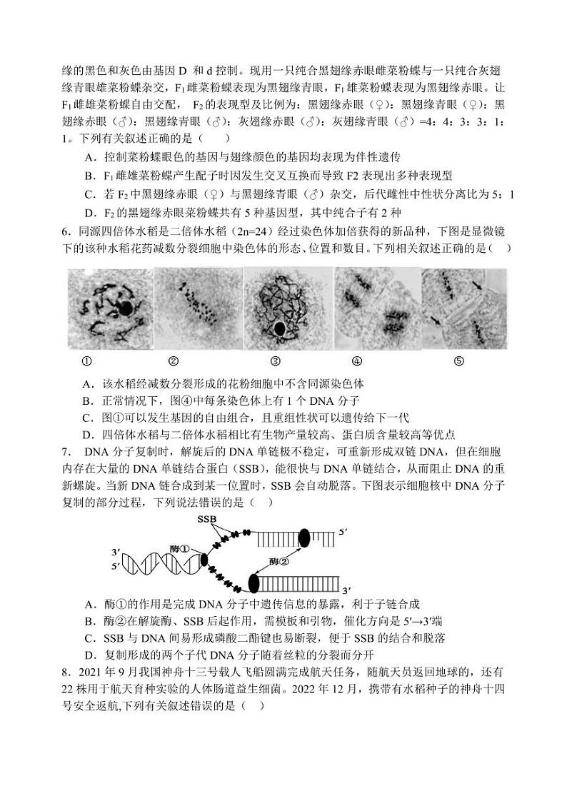 江苏省无锡市2023-2024高三上学期12月学情调研生物试卷及答案第2页