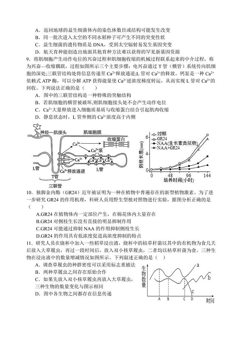 江苏省无锡市2023-2024高三上学期12月学情调研生物试卷及答案第3页