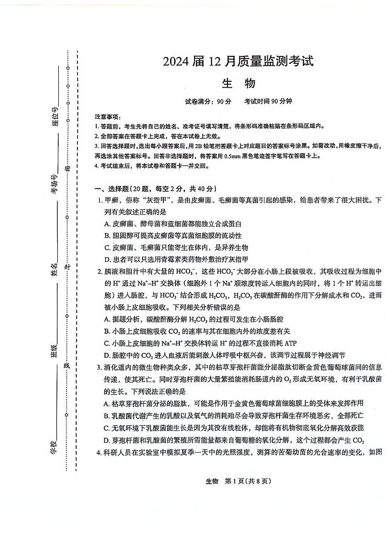 2024河南省菁师联盟高三上学期12月学情调研试题生物PDF版无答案第1页