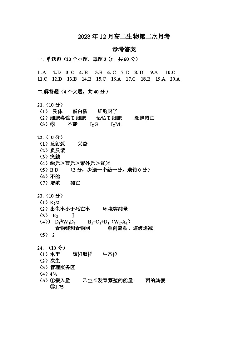 天津市第四十七中学2023-2024学年高二上学期第二次月考生物答案第1页