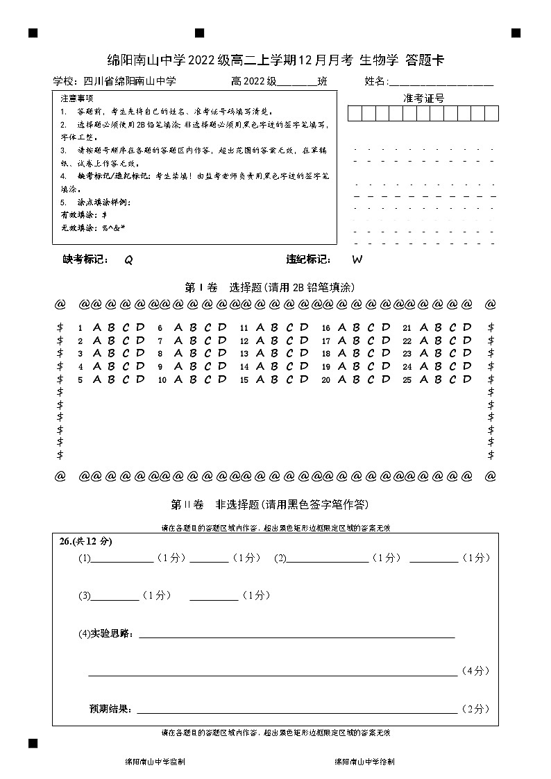 生物答题卡第1页