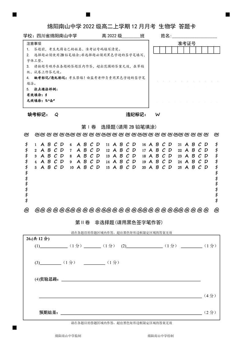 生物学答题卡第1页