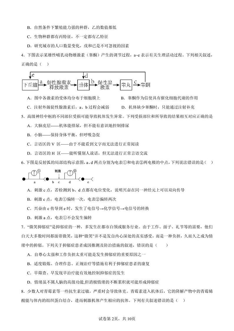 生物第二次月考题(1)第2页