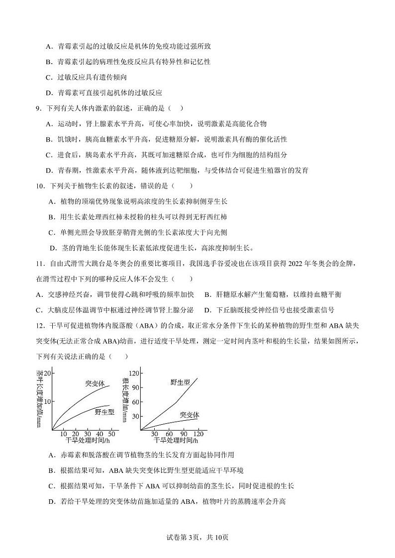 生物第二次月考题(1)第3页