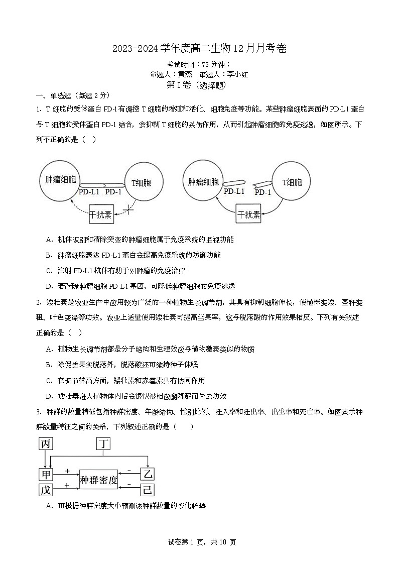 生物第二次月考题含答案第1页