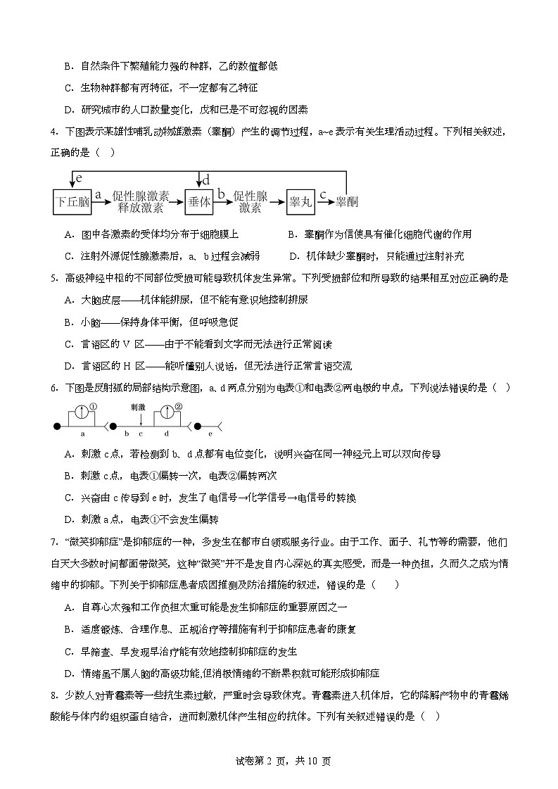 生物第二次月考题含答案第2页