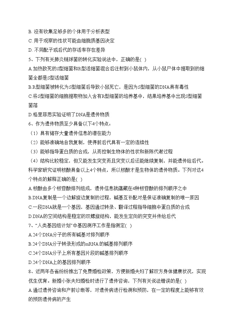 哈尔滨市第九中学校2024届高三上学期期中考试生物试卷(含答案)02