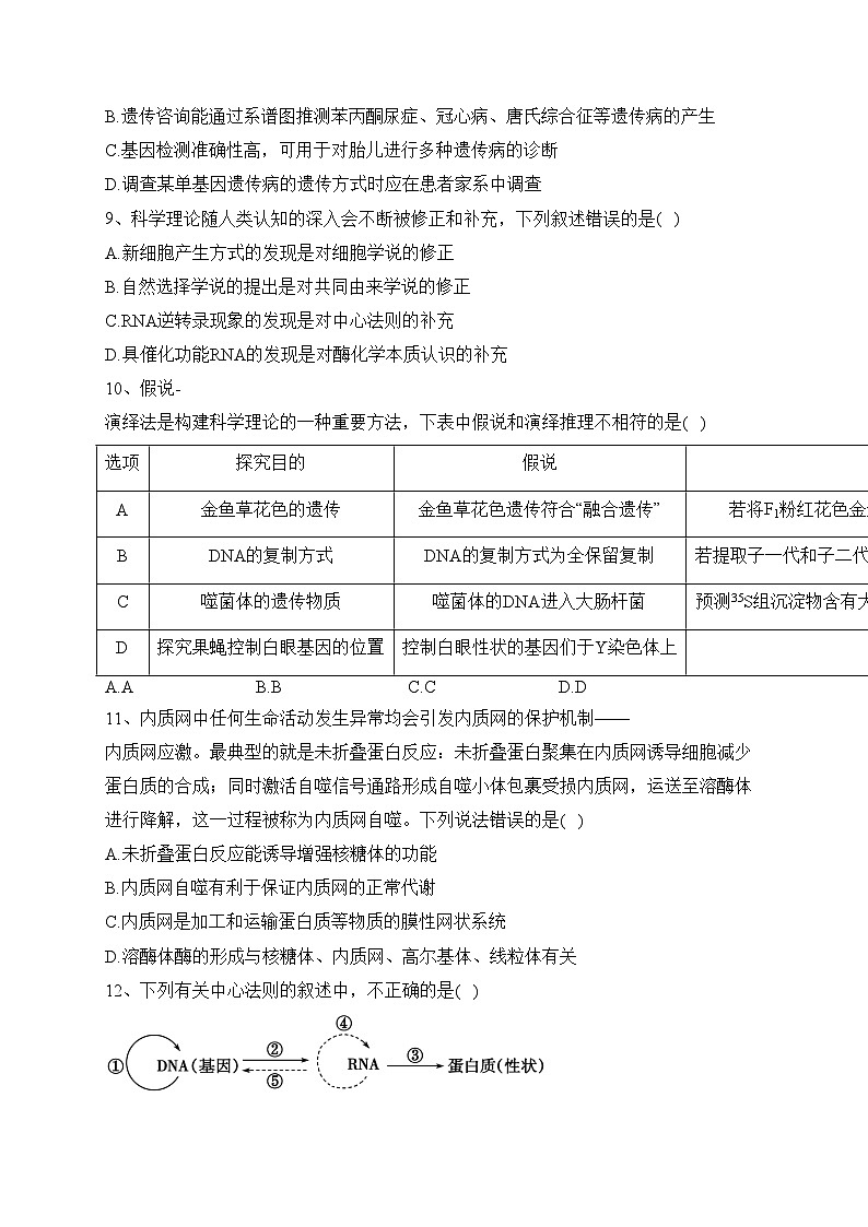 哈尔滨市第九中学校2024届高三上学期期中考试生物试卷(含答案)03