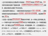 高中生物必修二第6章《生物的进化》复习ppt课件2-统编人教版