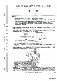 安徽省皖南八校2023-2024学年高三上学期第二次大联考生物试题及答案