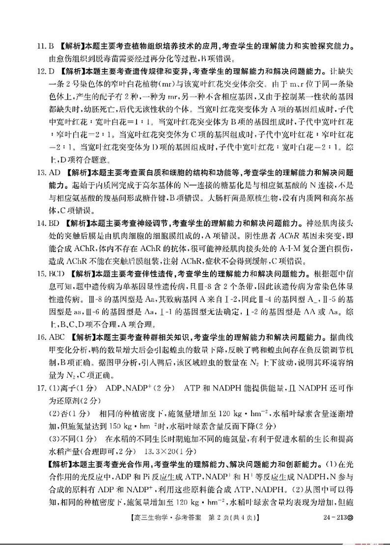 生物学试卷参考答案(1)第2页