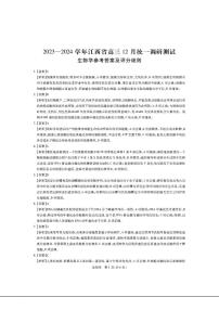 江西省2023-2024学年高三上学期12月统一调研测试生物试题及答案