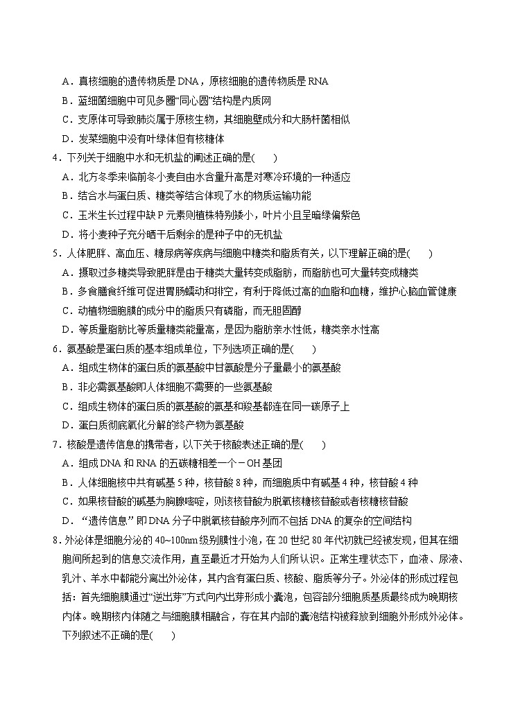 2023.11.29-生物试卷第2页