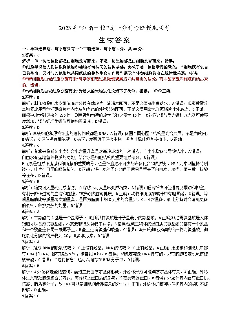 生物答案(3)第1页