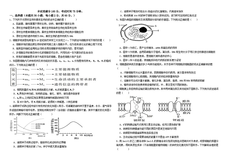 黑龙江省双鸭山市第一中学2023-2024学年高一上学期12月月考生物试题（Word版附答案）第1页