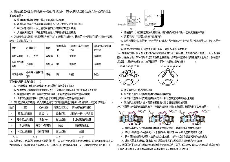 黑龙江省双鸭山市第一中学2023-2024学年高一上学期12月月考生物试题（Word版附答案）第3页