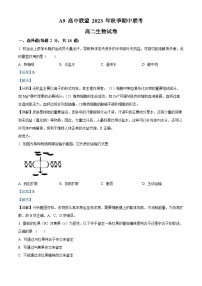 湖北省A9高中联盟2023-2024学年高二上学期期中联考生物试题（Word版附解析）