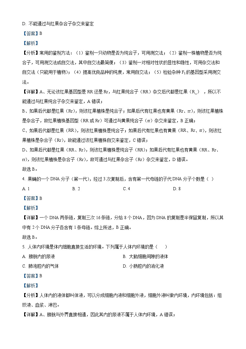 湖北省A9高中联盟2023-2024学年高二上学期期中联考生物试题（Word版附解析）02