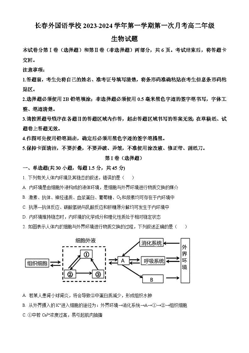 吉林省长春市外国语学校2023-2024学年高二上学期第二次月考生物试题（Word版附答案）01