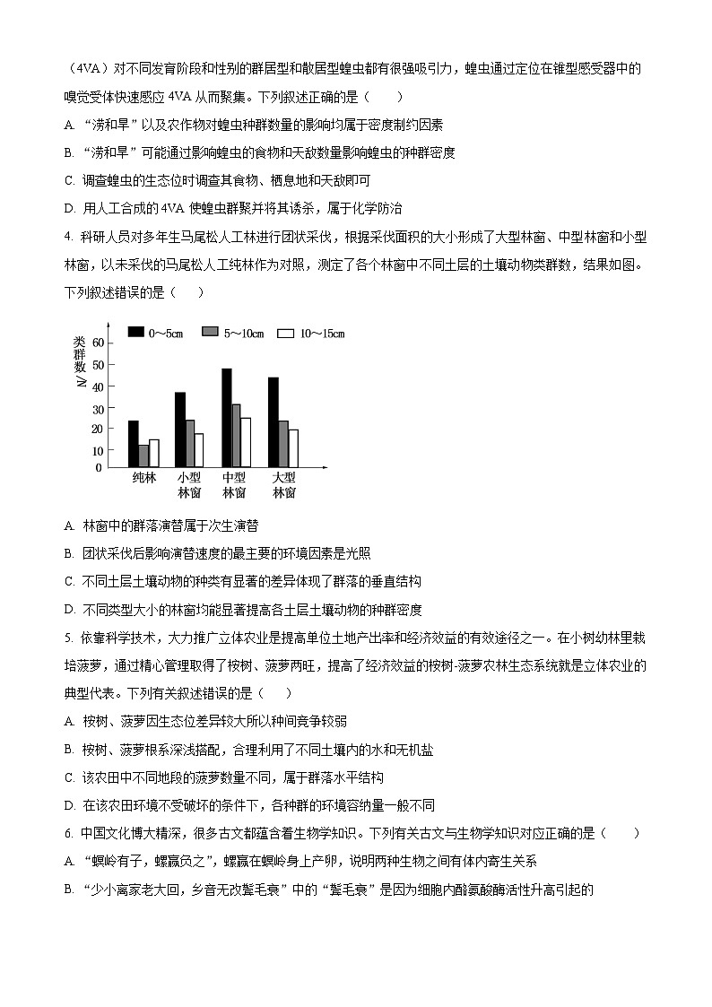 辽宁省铁岭市某校2023-2024学年高二上学期第二次阶段生物试题（Word版附解析）02