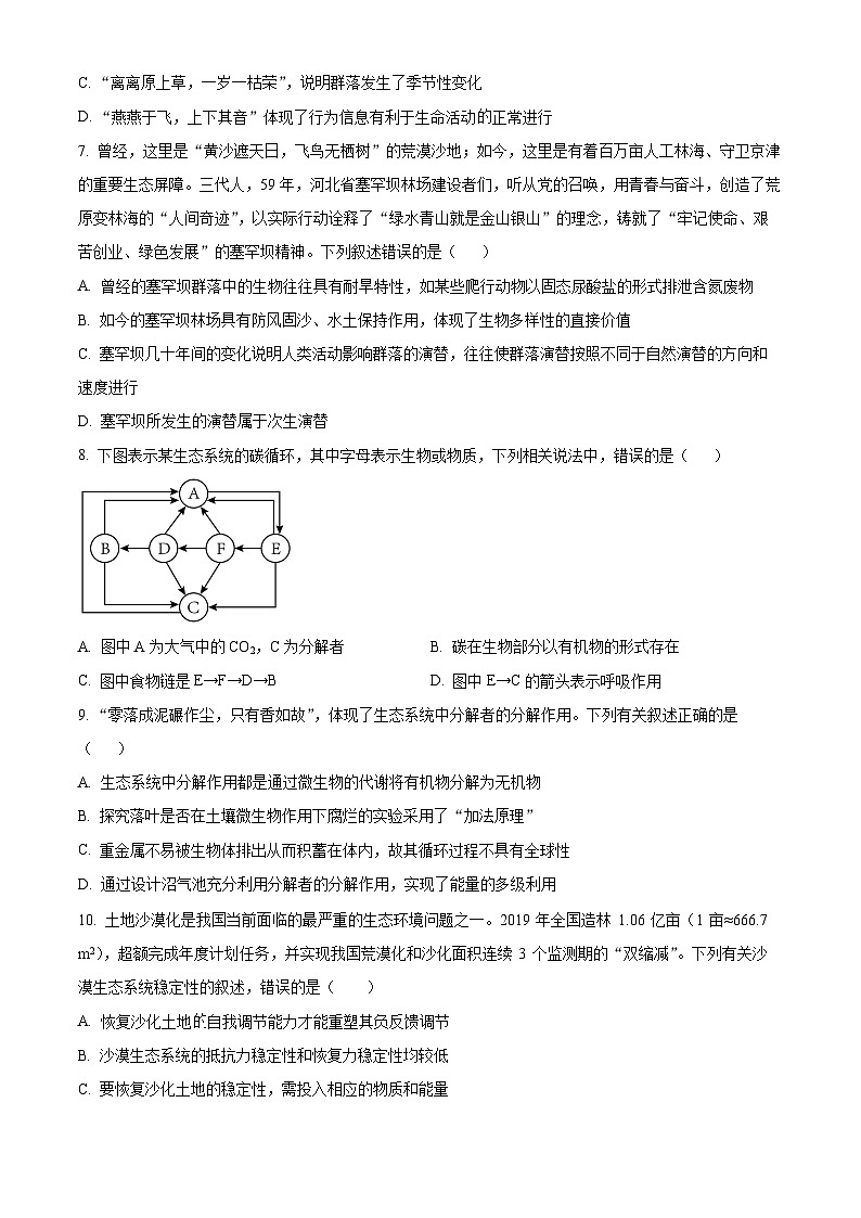 辽宁省铁岭市某校2023-2024学年高二上学期第二次阶段生物试题（Word版附解析）03