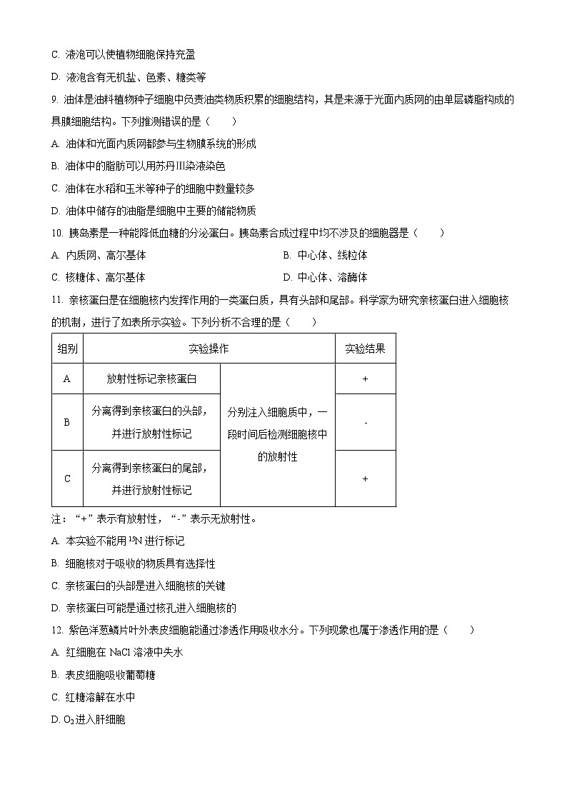 四川省百分智名校2023-2024学年高一上学期期中联合学业质量检测生物试题（Word版附解析）第3页