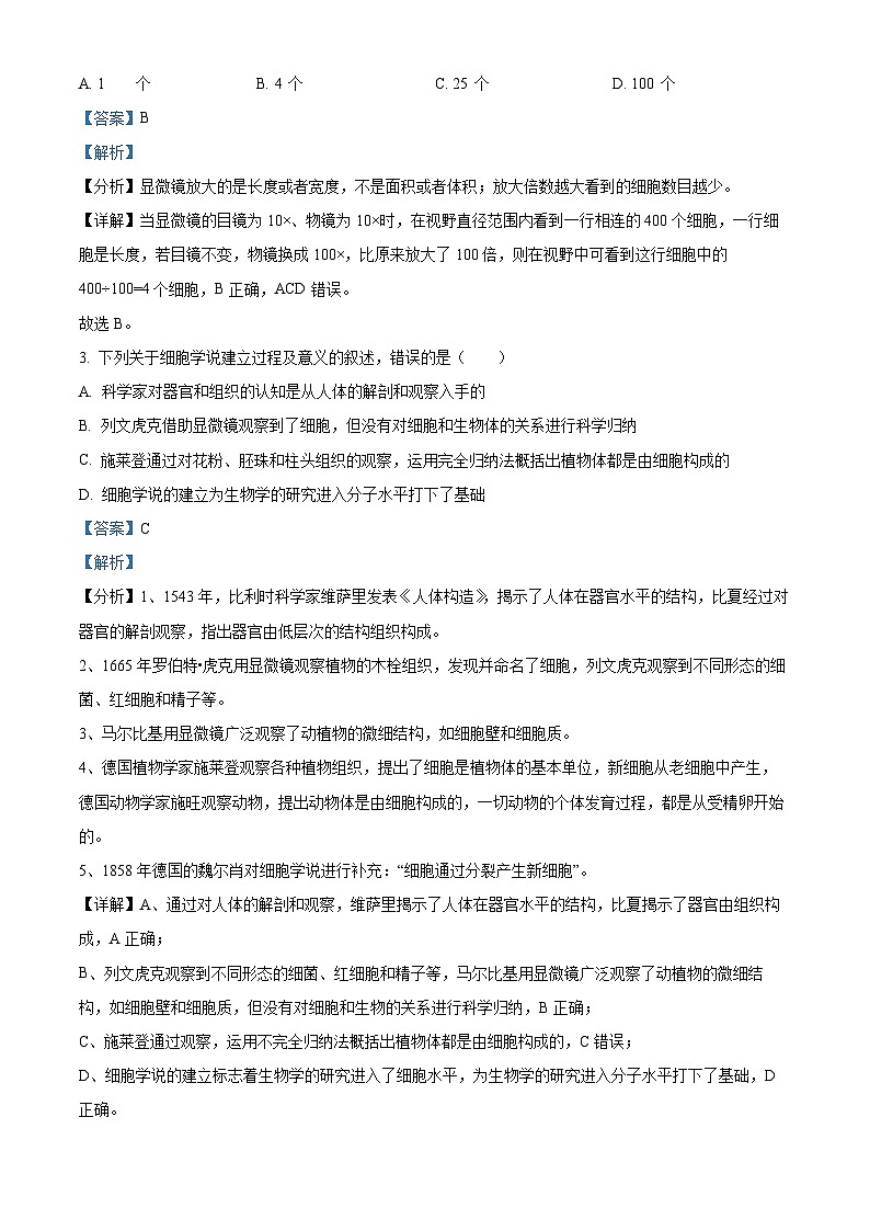 四川省达州市万源中学2023-2024学年高一上学期12月月考生物试题（Word版附解析）02