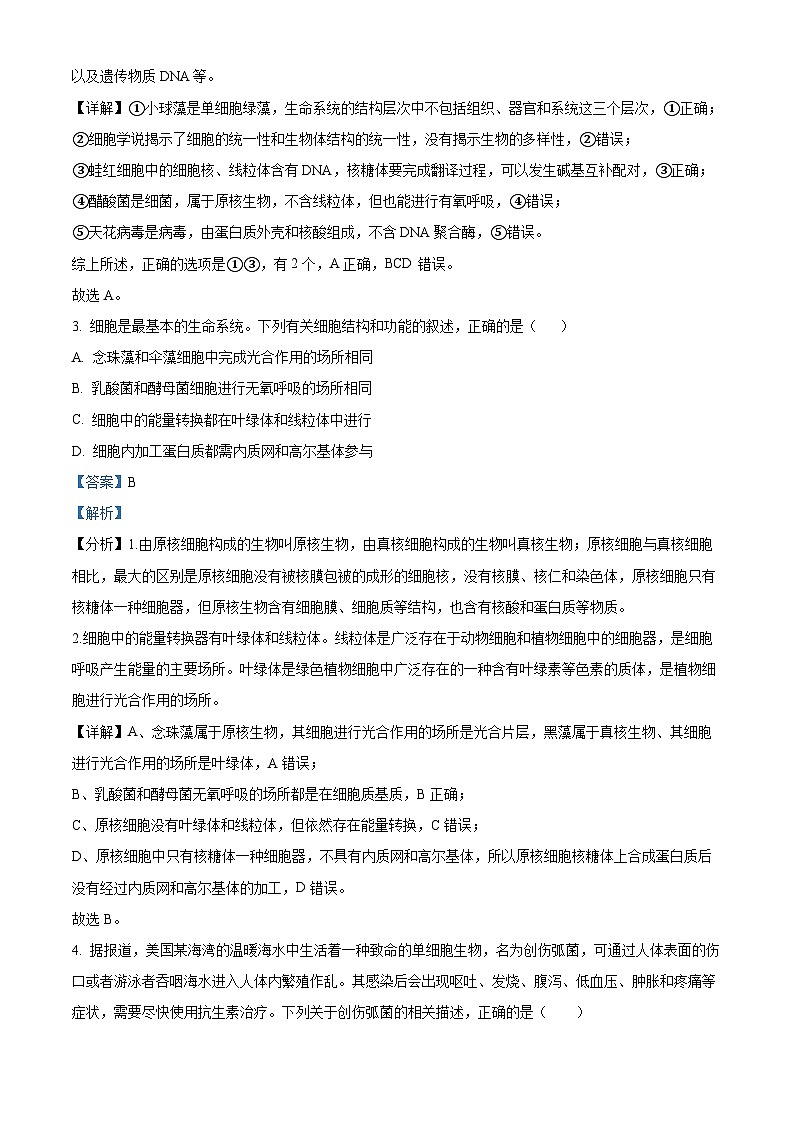 四川省南充市西充中学2022-2023学年高二下学期5月月考生物试题（Word版附解析）第2页