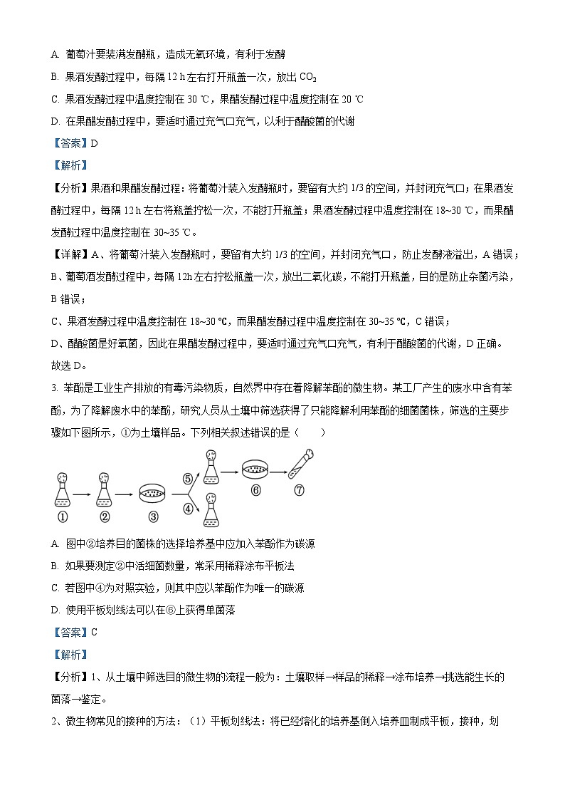 四川省南充市西充中学2022-2023学年高二下学期期中生物试题（Word版附解析）02
