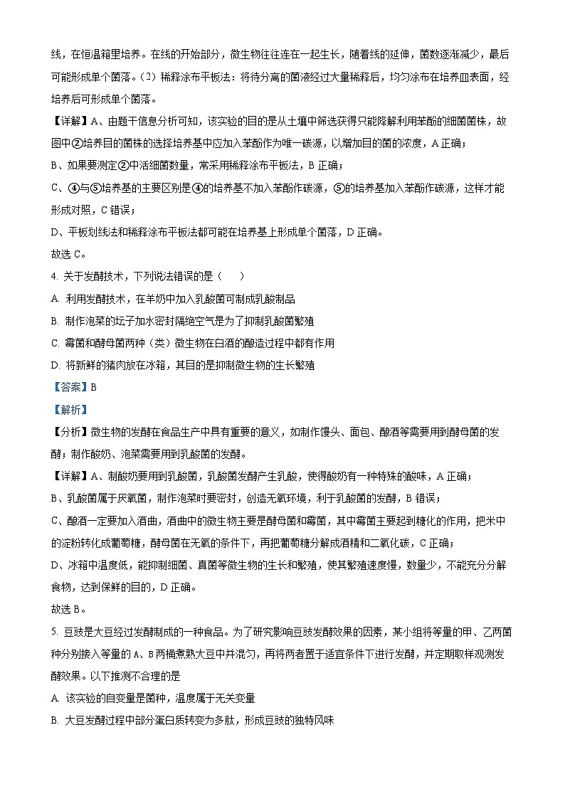 四川省南充市西充中学2022-2023学年高二下学期期中生物试题（Word版附解析）03
