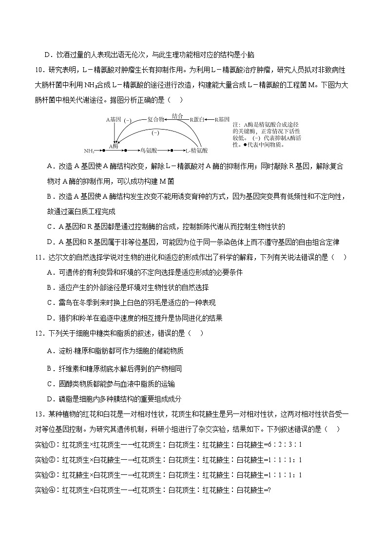 重庆市缙云教育联盟2023-2024学年高三上学期第零次诊断性检测生物试题（Word版附答案）第3页