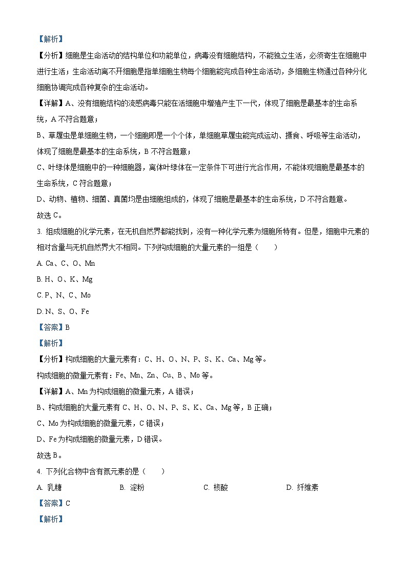 重庆市荣昌中学2023-2024学年高一上学期12月月考生物试题（Word版附解析）02