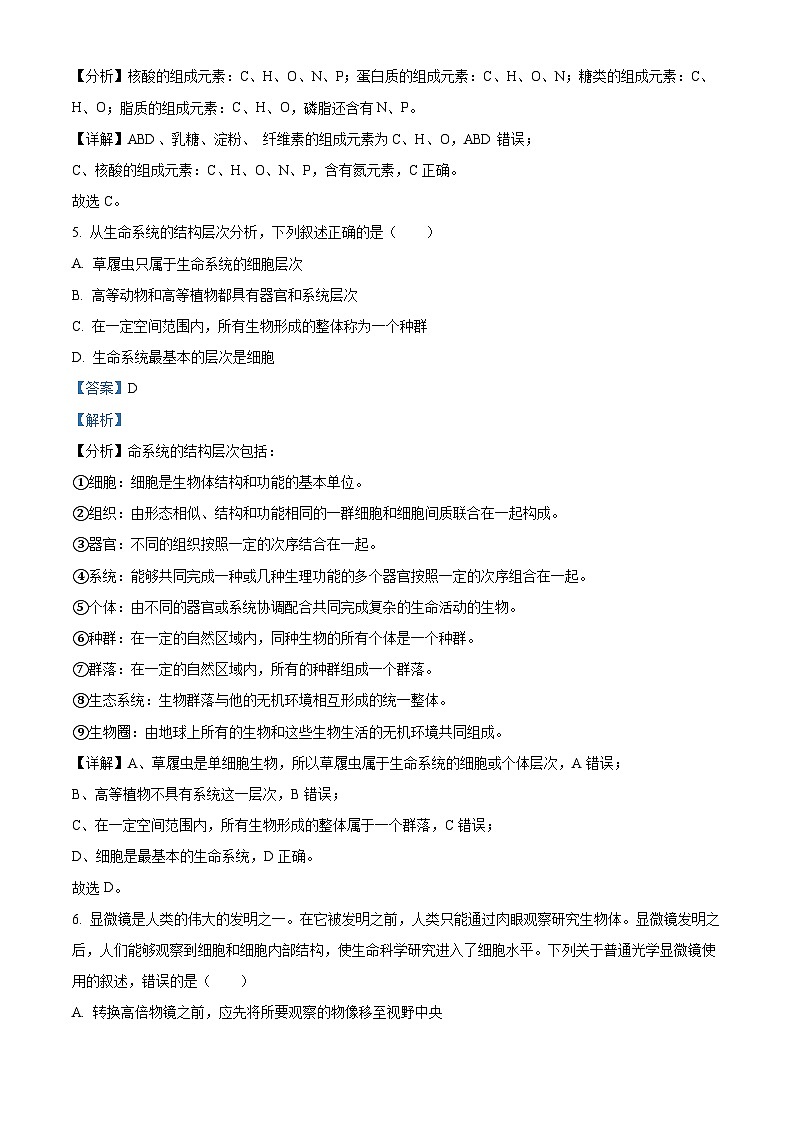 重庆市荣昌中学2023-2024学年高一上学期12月月考生物试题（Word版附解析）03