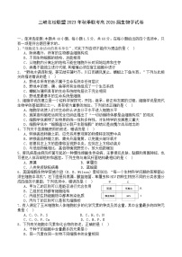 重庆市三峡名校联盟2023-2024学年高一上学期秋季联考生物试题（Word版附答案）