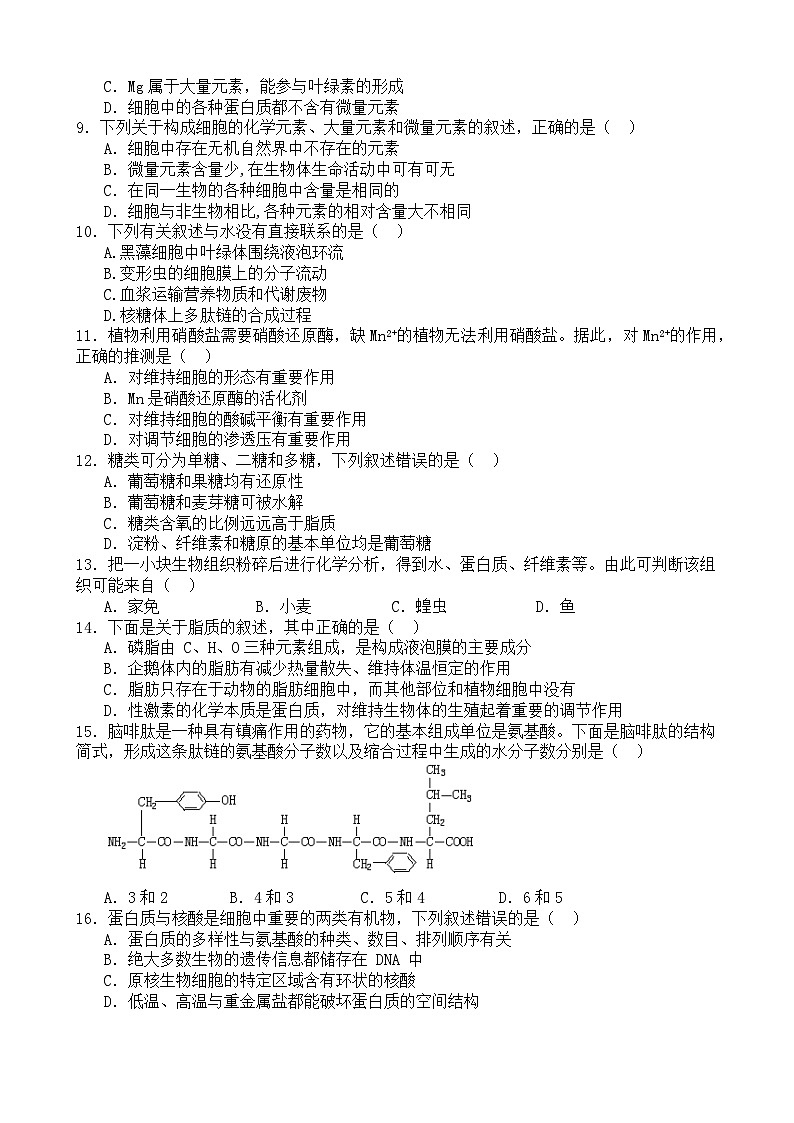 重庆市三峡名校联盟2023-2024学年高一上学期秋季联考生物试题（Word版附答案）02